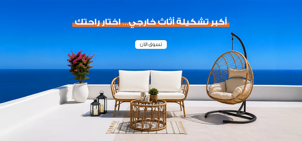 شيك هومز: أناقة عصرية لكل بيت